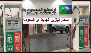 NBC Reporter's Video Reveals Saudi Gas Prices