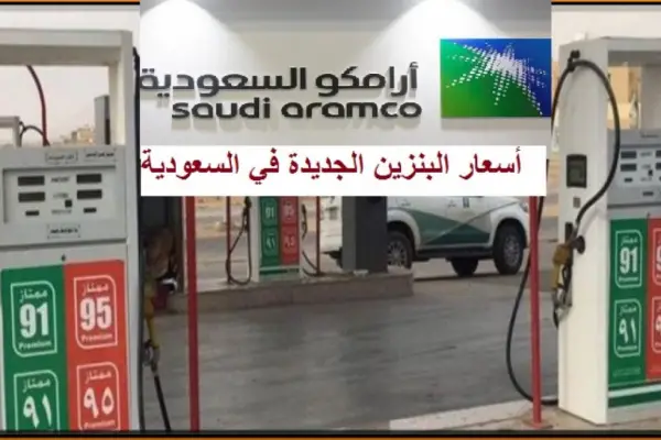 saudi gas prices